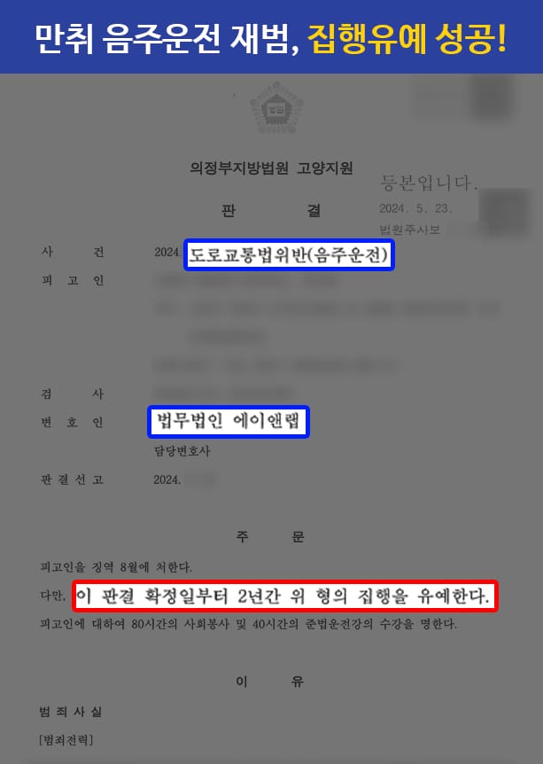 판결문 240611 음주운전 단기간 재범 집행유예