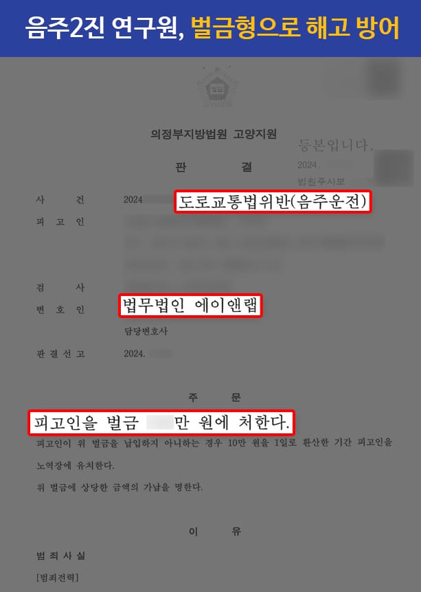 판결문 241002 음주 재범 벌금형 선처