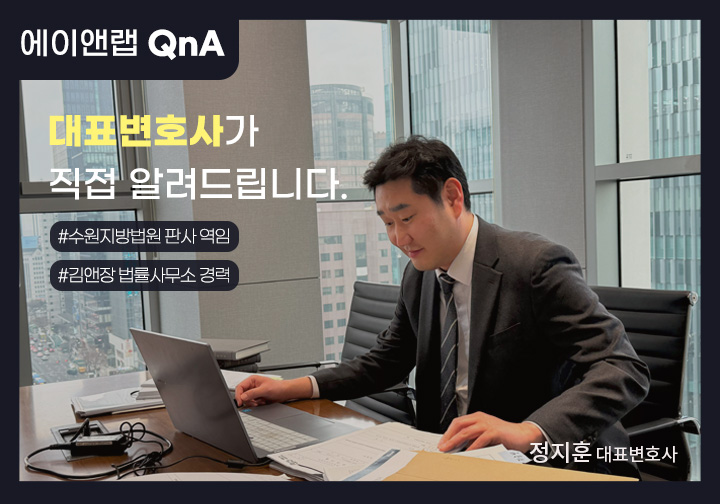 홈페이지 Q&A 본문 정지훈 변호사님2