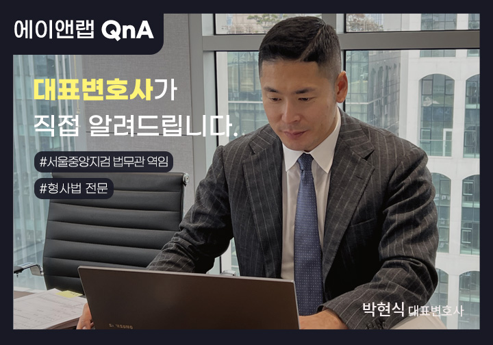 홈페이지 Q&A 본문 박현식 변호사님3