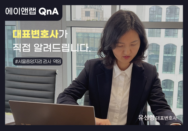 홈페이지 Q&A 본문 유선경 변호사님2
