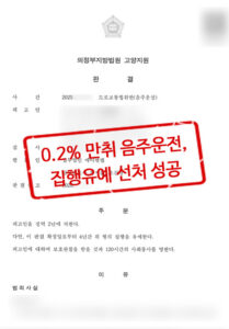 260420 음주운전 썸네일