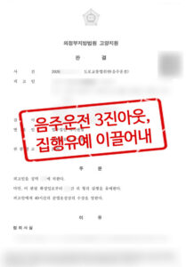 260611 음주운전 썸네일
