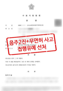 260804 무면허 썸네일