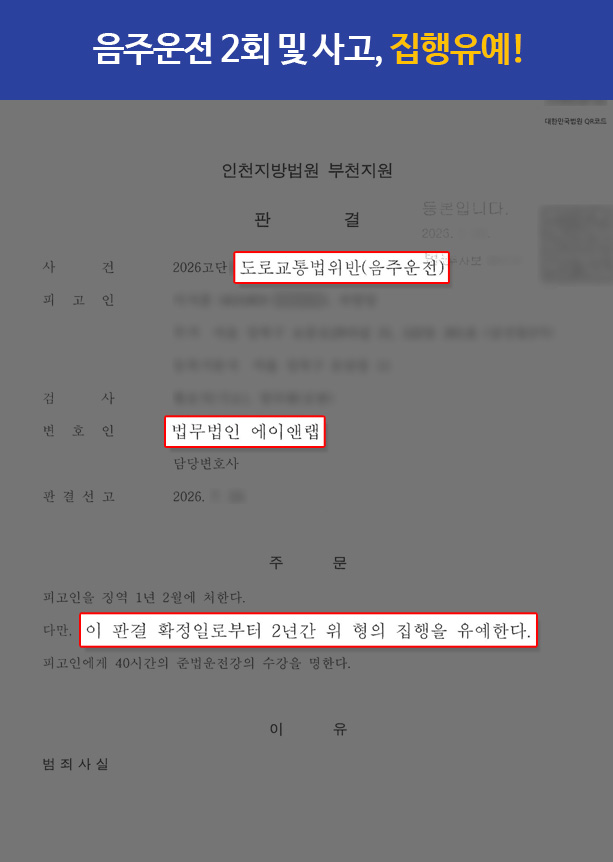 판결문 260807 음주운전 집행유예